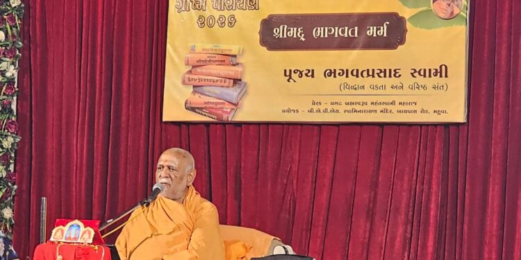 શ્રી મદ્દ ભાગવત ના મર્મ શીર્ષક હેઠળ ગ્રીષ્મ પારાયણ 2026 નું વિશિષ્ટ આયોજન