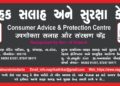 વીમા કંપની સામે ગ્રાહકની જીત – બનાસકાંઠા ગ્રાહક કમિશનનો મહત્વપૂર્ણ ચુકાદો
