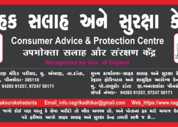 વીમા કંપની સામે ગ્રાહકની જીત – બનાસકાંઠા ગ્રાહક કમિશનનો મહત્વપૂર્ણ ચુકાદો