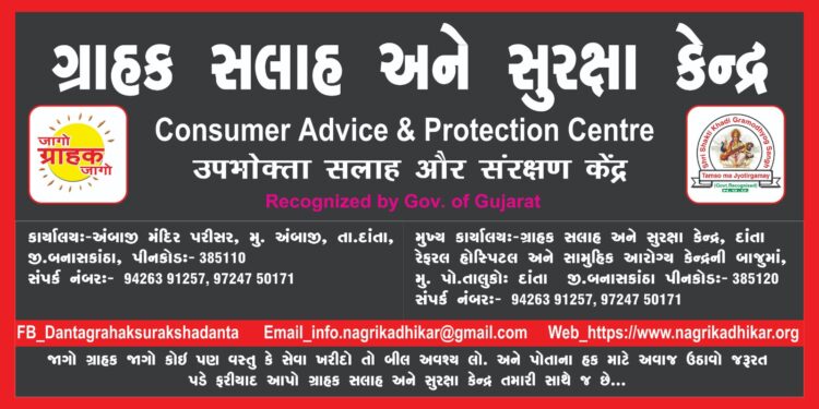 વીમા કંપની સામે ગ્રાહકની જીત – બનાસકાંઠા ગ્રાહક કમિશનનો મહત્વપૂર્ણ ચુકાદો