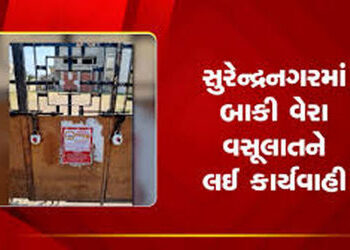 સુરેન્દ્રનગરમાં વેરા વસૂલાત ઝુંબેશ છતાં 115 કરોડની ઉઘરાણી બાકી | Despite tax collection campaign in …