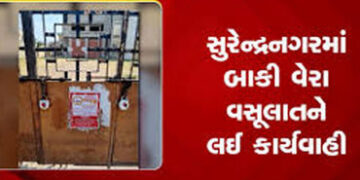 સુરેન્દ્રનગરમાં વેરા વસૂલાત ઝુંબેશ છતાં 115 કરોડની ઉઘરાણી બાકી | Despite tax collection campaign in …