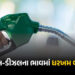 ડીઝલ 25 રૂપિયા મોંઘું, પેટ્રોલના ભાવમાં પણ ભડકો: વધુ એક ખાનગી કંપનીએ કર્યો ભાવવધારો | Petrol & Diese…