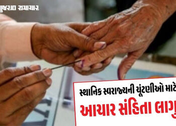 સ્થાનિક સ્વરાજ્યની ચૂંટણી જાહેર થતાં જ આચાર સંહિતા લાગુ, ઉમેદવારો અને રાજકીય પક્ષો માટે કડક નિયમો | …