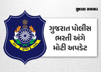 ગુજરાત પોલીસ ભરતી: LRD શારીરિક કસોટીનું પરિણામ જાહેર, 2.63 લાખ ઉમેદવાર પાસ, જુઓ યાદી | lrd physical …