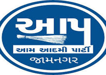 જામનગર પાલિકા ચૂંટણી : આમ આદમી પાર્ટીએ વધુ 13 ઉમેદવારોની યાદી જાહેર કરી | Jamnagar Municipal Electio…
