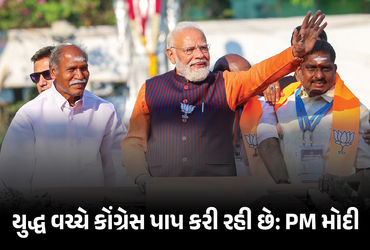 કોંગ્રેસ ઈચ્છે છે કે ગલ્ફ દેશો ભારતને દુશ્મન સમજે: યુદ્ધ અંગે PM મોદીનું મોટું નિવેદન | PM Modi Slam…