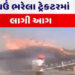 નડિયાદ પાસે હાઇવે પર ઘઉં ભરેલી ટ્રકમાં આગ ભભૂકી | Fire breaks out in a truck loaded with wheat on th…