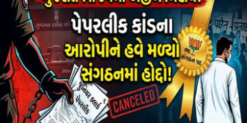 ગુજરાત ભાજપનો નવો મંત્ર : પેપર ફોડો, હોદ્દો મેળવો, વધુ એક આરોપીને બક્ષીપંચમાં પદ અપાયું | gujarat bj…