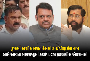 અશોક ખરાતની ‘કૉલ ડિટેલ લીક’ થતા મહારાષ્ટ્રમાં હડકંપ, CM ફડણવીસે આપ્યા તપાસના આદેશ | Maharashtra Nash…