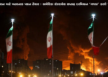 ઈરાન માટે ખતરનાક પ્લાન તૈયાર : અમેરિકા ઈઝરાયેલ સપ્તાહ દરમિયાન ‘ગજબ’ કરશે ? | Dangerous plan ready fo…