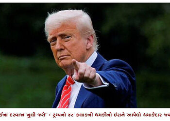 ‘નર્કના દરવાજા ખુલી જશે’ : ટ્રમ્પનો 48 કલાકની ધમકીનો ઈરાને આપેલો ધમાકેદાર જવાબ | ‘The gates of hell …