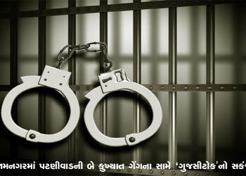 જામનગરમાં પટણીવાડની બે કુખ્યાત ગેંગના સામે 'ગુજસીટોક'નો સકંજો