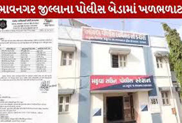 ભાવનગર પોલીસબેડાના ૩૧ પીઆઈ-પીએસઆઈની બદલી | PI PSI of Bhavnagar Police Station transferred