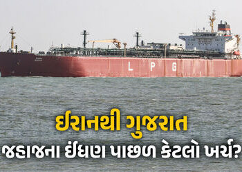 Explainer: ઈરાનથી ગુજરાત સુધીની જહાજી ટેન્કરની સફરમાં કેટલો ખર્ચ થાય? જાણો કયા ઓઇલથી ચાલે છે તેનું એ…