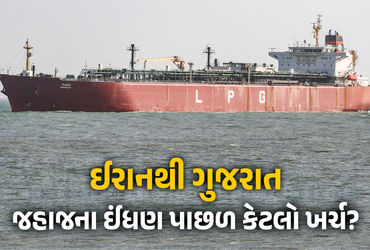 Explainer: ઈરાનથી ગુજરાત સુધીની જહાજી ટેન્કરની સફરમાં કેટલો ખર્ચ થાય? જાણો કયા ઓઇલથી ચાલે છે તેનું એ…