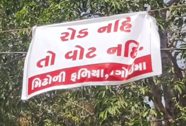 ‘રોડ નહીં તો વોટ નહીં…’, પારડીના ગોયમા ગામે લાગ્યા બેનરો, ચૂંટણી બહિષ્કારની પણ ચીમકી | No road no …