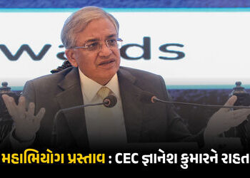 મુખ્ય ચૂંટણી કમિશનર જ્ઞાનેશ કુમારને રાહત, વિપક્ષનો મહાભિયોગ પ્રસ્તાવ રાજ્યસભામાં નામંજૂર | Rajya Sab…