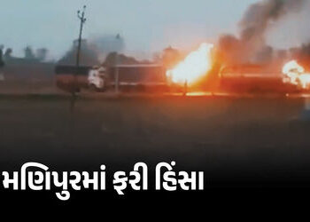 મણિપુરમાં ફરી હિંસા ભડકી: રોકેટ હુમલામાં બે બાળકોના મોત, પાંચ જિલ્લામાં ઇન્ટરનેટ બંધ | Manipur Viole…