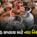 ઈરાન-US યુદ્ધવિરામ બાદ કેન્દ્ર સરકારનો મોટો નિર્ણય, LPG સપ્લાય માટે નવી ગાઈડલાઈન્સ | Government Issu…