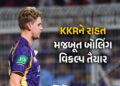 IPL 2026: KKR માટે ખુશખબર, 25 કરોડના ખેલાડીની આગામી મેચમાં થશે વાપસી | IPL 2026: KKR’s 25 Crore Star…