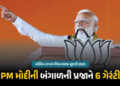 દરેક રેપ કેસની ફાઈલ ખુલશે, ભ્રષ્ટાચારીઓ પણ થશે જેલભેગા: બંગાળમાં PM મોદીની 6 ગેરંટી | PM Modi 6 Guar…