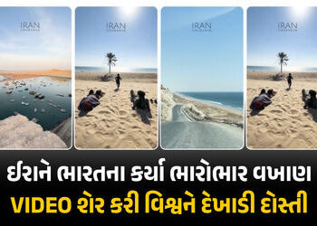 પાકિસ્તાનની મધ્યસ્થી વચ્ચે ઈરાને ભારતના કર્યા વખાણ! ચાબહાર બન્યું મિત્રતાનો ‘ગોલ્ડન બ્રિજ’ | India I…