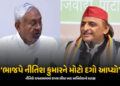 ‘મને ભાજપ નેતાઓમાં એક વાત ખૂબ સારી લાગી’ નીતિશના રાજ્યસભાના શપથ પર અખિલેશનો કટાક્ષ | Akhilesh Yadav …