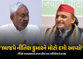 ‘મને ભાજપ નેતાઓમાં એક વાત ખૂબ સારી લાગી’ નીતિશના રાજ્યસભાના શપથ પર અખિલેશનો કટાક્ષ | Akhilesh Yadav …