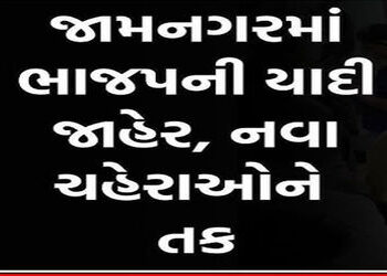 અન્યાય, પરિવારવાદ અને બળવાની આગ: જામનગર ભાજપમાં’ય ભડકો | Injustice nepotism and the fire of rebellio…
