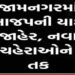 અન્યાય, પરિવારવાદ અને બળવાની આગ: જામનગર ભાજપમાં’ય ભડકો | Injustice nepotism and the fire of rebellio…