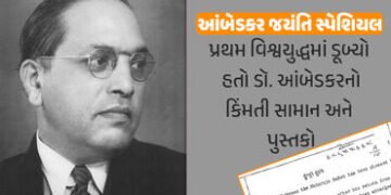 જ્યારે દરિયામાં ડૂબી ડૉ. આંબેડકરની બૌદ્ધિક સંપદા, ત્યારે સયાજીરાવ ગાયકવાડે ‘હુજૂર હુકમ’ કરી આપ્યું હ…