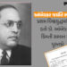 જ્યારે દરિયામાં ડૂબી ડૉ. આંબેડકરની બૌદ્ધિક સંપદા, ત્યારે સયાજીરાવ ગાયકવાડે ‘હુજૂર હુકમ’ કરી આપ્યું હ…