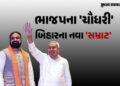 બિહારના મુખ્યમંત્રી તરીકે ભાજપ નેતા સમ્રાટ ચૌધરીનું નામ જાહેર, RJD અને JDUમાં પણ કામ કરી ચૂક્યા છે |…