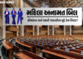 લોકસભામાં હવે 850 બેઠકો! જાણો મહિલા અનામત સાથે જોડાયેલા 3 બિલોનું સંપૂર્ણ એનાલિસિસ | 850 Lok Sabha S…
