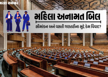 લોકસભામાં હવે 850 બેઠકો! જાણો મહિલા અનામત સાથે જોડાયેલા 3 બિલોનું સંપૂર્ણ એનાલિસિસ | 850 Lok Sabha S…