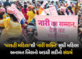 Explainer: ‘નારી શક્તિ વંદન અધિનિયમ’ માટે 454 મત વિરુદ્ધ 2: કેવી રીતે ફાટેલા બિલે ઇતિહાસ રચ્યો | Nar…
