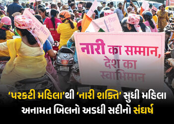 Explainer: ‘નારી શક્તિ વંદન અધિનિયમ’ માટે 454 મત વિરુદ્ધ 2: કેવી રીતે ફાટેલા બિલે ઇતિહાસ રચ્યો | Nar…