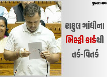 સંસદમાં રાહુલ ગાંધીએ 16 નંબરનું ‘મિસ્ટ્રી કાર્ડ’ બતાવતા તર્ક-વિતર્ક! કહ્યું- સમજી જાવ તો મેસેજ કરજો …