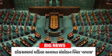 BIG NEWS: લોકસભામાં મહિલા અનામત સંશોધન બિલ ‘નાપાસ’, બહુમતી ના મળી, તરફેણમાં 298 અને વિરૂદ્ધમાં 230 મ…