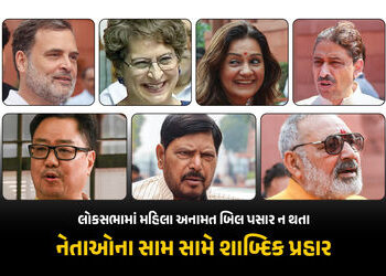 લોકસભામાં મહિલા અનામત બિલ પસાર ન થતા પક્ષ-વિપક્ષના નેતાઓની આવી પ્રતિક્રિયા, જુઓ રાહુલ-પ્રિયંકાએ શું …