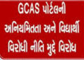 જૂનાગઢમાં જિકાસ પોર્ટલના વિરોધમાં ભાજપની જ વિદ્યાર્થી પાંખનો વિરોધ | BJP’s own student wing opposes …