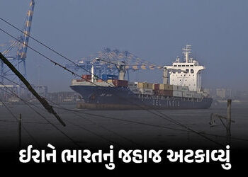‘હોર્મુઝ બંધ છે, પાછા જાઓ’ ઈરાને ભારતના ‘ભાગ્ય લક્ષ્મી’ જહાજને અધવચ્ચેથી પરત મોકલ્યું, Audio મેસેજ વ…
