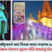 પોરબંદર: વર્ષમાં માત્ર એક જ વાર સુદામાજીના ચરણ સ્પર્શનો લ્હાવો, અખાત્રીજે સુદામા મંદિરે ‘તાંદુલ’ લઈન…