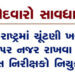 ઉમેદવારો સાવધાનઃ સૌરાષ્ટ્રમાં ચૂંટણી ખર્ચ ૫ર નજર રાખવા ખાસ નિરીક્ષકો નિયુક્ત | Candidates beware: Sp…