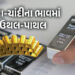 અમેરિકા-ઈરાન વિવાદ વચ્ચે ચાંદીના ભાવમાં રૂ.3600ની તો સોનામાં રૂ.1500ની ઉથલપાથલ, જાણો લેટેસ્ટ ભાવ | G…