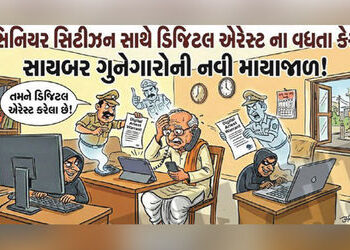 સાવધાન! વૃદ્ધોને લૂંટવા સાયબર માફિયાઓની નવી માયાજાળ, પોલીસની નિષ્ક્રિયતાના કારણે મરણમૂડી જોખમમાં | D…