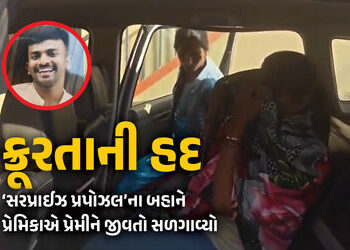 VIDEO : ‘હું તને વિદેશી સ્ટાઈલમાં પ્રપોઝ કરીશ…’, બોયફ્રેન્ડના હાથ-પગ બાંધી જીવતો સળગાવ્યો, બેંગલુર…