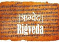 આજે પૂસ્તક દિવસઃ વિશ્વના સૌથી પ્રાચીન ગ્રંથોમાં ઋગ્વેદ અગ્રસ્થાને | Today is Book Day: Rigveda ranks…