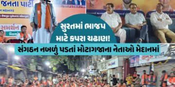 સુરતમાં ભાજપના નાકે દમ આવ્યો! ચૂંટણી ટાણે સંગઠન નબળું પડતાં ‘જૂના જોગીઓ’ને જનસભાઓમાં ઉતારવાની નોબત આ…